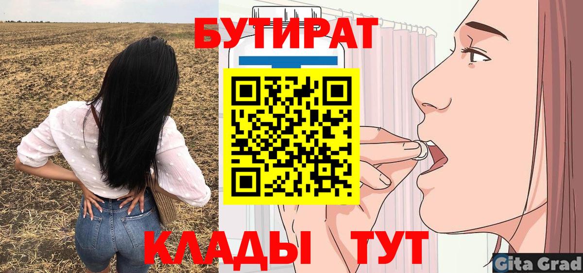 БУТИРАТ 1.4BDO Алатырь