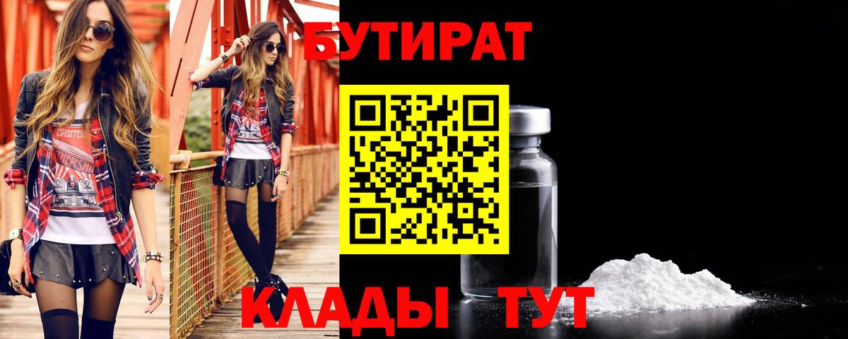 Алатырь  Бутират BDO  Вход с VPN 