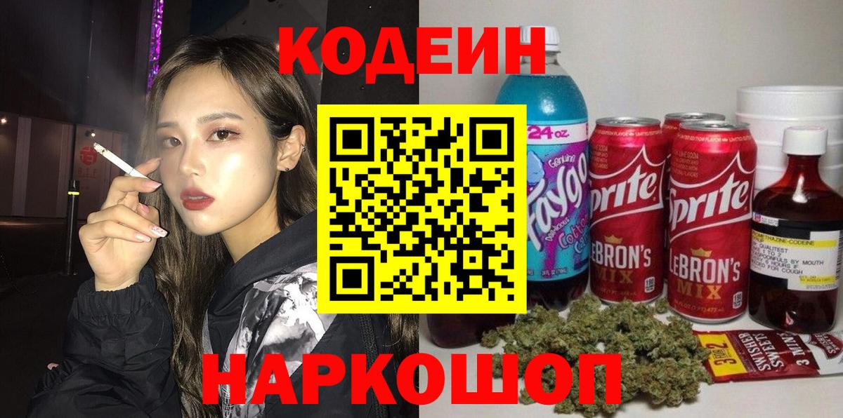 Алатырь  Кодеин напиток Lean (лин)  Кодеин напиток Lean (лин)  Вход с VPN 