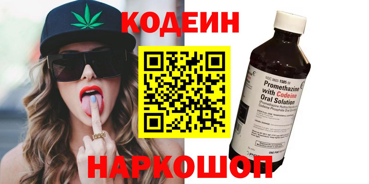 Кодеин Purple Drank Алатырь