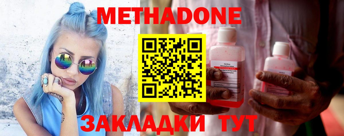 МЕТАДОН methadone  Вход с VPN  гидра ТОР  Алатырь  Метадон белоснежный 